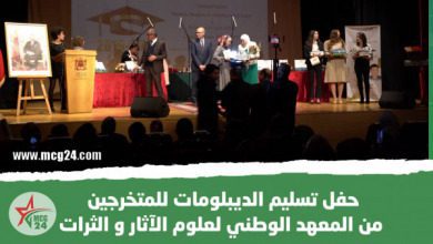 حفل تسليم الديبلومات للمتخرجين من المعهد الوطني لعلوم الآثار و الثرات