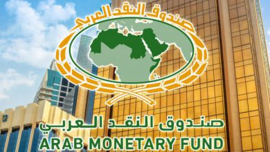 صندوق النقد العربي | MCG24 | موقع إلكتروني مغربي شامل متجدد على مدار الساعة صندوق النقد العربي
