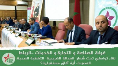 غرفة الصناعة و التجارة | MCG24 | موقع إلكتروني مغربي شامل متجدد على مدار الساعة
