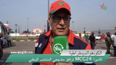كاميرا MCG24 ترافق مشجعي المنتخب الوطني -3