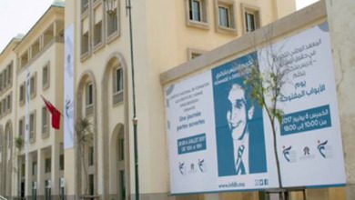 معهد الرباط - إدريس بنزكري لحقوق الإنسان