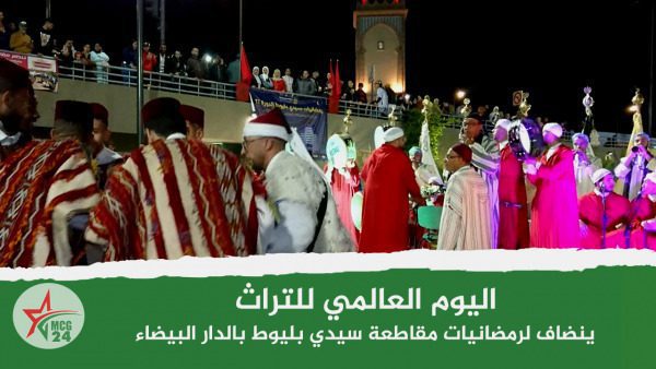 اليوم العالمي للتراث بتراب مقاطعة سيدي بليوط بالدار البيضاء | MCG24 | موقع إلكتروني مغربي شامل متجدد على مدار الساعة