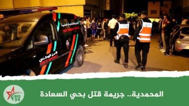 المحمدية.. جريمة قتل بحي السعادة