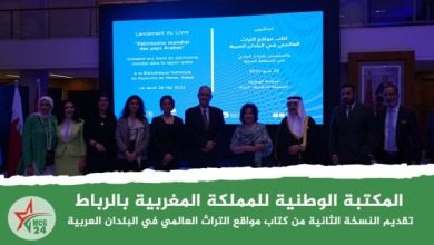 تقديم النسخة الثانية من كتاب مواقع التراث العالمي في البلدان العربية