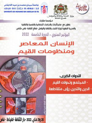 المؤتمر العلمي السنوي لمؤسسة مقاربات الإنسان المعاصر ومنظومات القيم | MCG24 | موقع إلكتروني مغربي شامل متجدد على مدار الساعة المؤتمر العلمي السنوي لمؤسسة مقاربات الإنسان المعاصر ومنظومات القيم