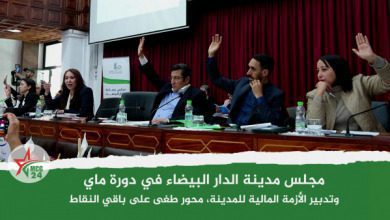 مجلس مدينة الدار البيضاء