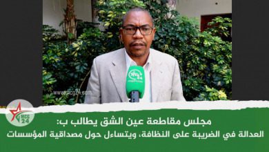 مجلس مقاطعة عين الشق يطالب بالعدالة في الضريبة على النظافة، ويستفسر عن مصداقية المؤسسات