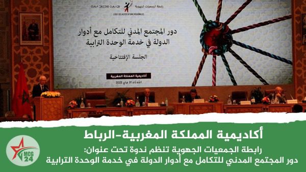أكاديمية المملكة المغربية-الرباط | MCG24 | موقع إلكتروني مغربي شامل متجدد على مدار الساعة
