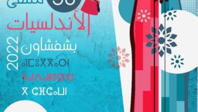 اختتام الدورة ال 36 لملتقى الأندلسيات بشفشاون | MCG24 | موقع إلكتروني مغربي شامل متجدد على مدار الساعة اختتام الدورة ال 36 لملتقى الأندلسيات بشفشاون