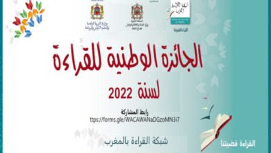 الجائزة الوطنية للقراءة