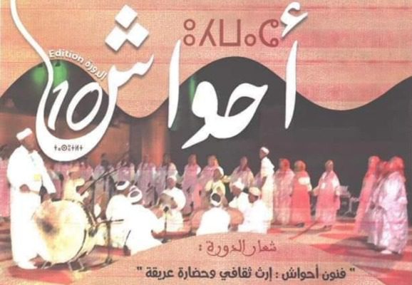 الدورة 10 من المهرجان الوطني لفنون أحواش