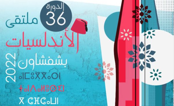 الدورة 36 لملتقى الأندلسيات بشفشاون