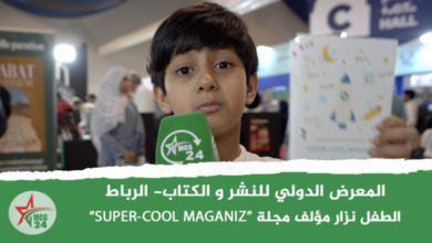 الطفل نزار مؤلف مجلة ”SUPER-COOL MAGANIZ” | MCG24 | موقع إلكتروني مغربي شامل متجدد على مدار الساعة الطفل نزار مؤلف مجلة ”SUPER-COOL MAGANIZ”