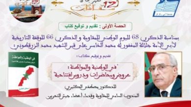 حفل اختتام مهرجان مقامات بسلا .. برمجة متنوعة وغنية