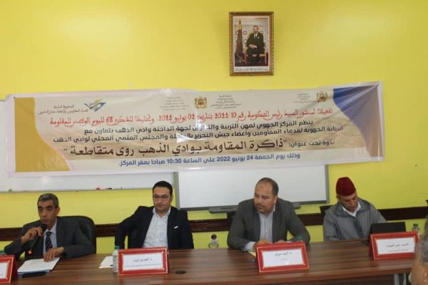 ذاكرة المقاومة بوادي الذهب رؤى متقاطعة | MCG24 | موقع إلكتروني مغربي شامل متجدد على مدار الساعة ذاكرة المقاومة بوادي الذهب رؤى متقاطعة