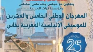 عروض فنية متميزة ضمن فعاليات المهرجان الوطني للموسيقى الأندلسية في نسخته الـ 25