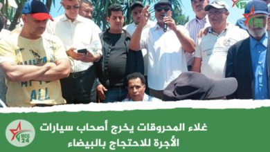 غلاء المحروقات يخرج أصحاب سيارات الأجرة للاحتجاج بالبيضاء