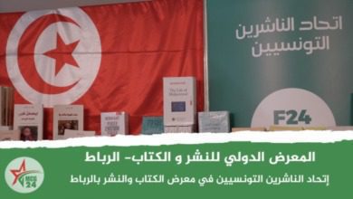 ممثل إتحاد الناشرين التونسيين في معرض الكتاب والنشر بالرباط