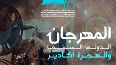 مهرجان الدولي للسينما والهجرة | MCG24 | موقع إلكتروني مغربي شامل متجدد على مدار الساعة مهرجان الدولي للسينما والهجرة
