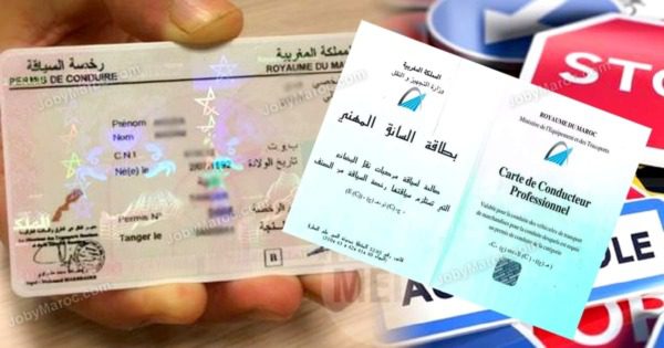 الحصول على بطاقة السائق المهني | MCG24 | موقع إلكتروني مغربي شامل متجدد على مدار الساعة الحصول على بطاقة السائق المهني