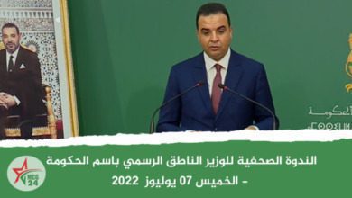 الندوة الصحفية للسيد الوزير الناطق الرسمي باسم الحكومة - الخميس 07 يوليوز 2022 | MCG24 | موقع إلكتروني مغربي شامل متجدد على مدار الساعة الندوة الصحفية للسيد الوزير الناطق الرسمي باسم الحكومة - الخميس 07 يوليوز 2022