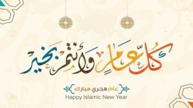 تهنئة بسنة هجرية جديدة