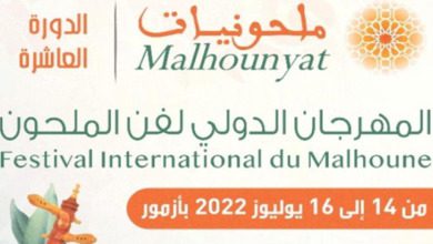 مهرجان ملحونيات أزمور