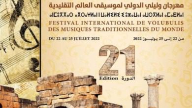 مهرجان وليلي الدولي لموسيقى العالم التقليدية | MCG24 | موقع إلكتروني مغربي شامل متجدد على مدار الساعة مهرجان وليلي الدولي لموسيقى العالم التقليدية