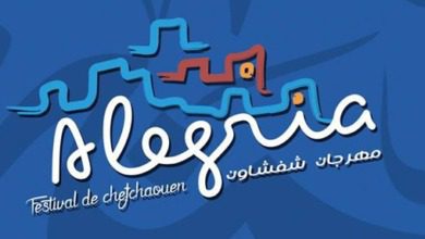 مهرجان ألغريا -alegria | MCG24 | موقع إلكتروني مغربي شامل متجدد على مدار الساعة مهرجان ألغريا