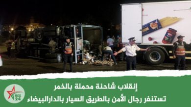 إنقلاب شاحنة محملة بالخمر | MCG24 | موقع إلكتروني مغربي شامل متجدد على مدار الساعة إنقلاب شاحنة محملة بالخمر