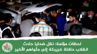 لحظات مؤلمة: نقل ضحايا حادث انقلاب حافلة خريبكة إلى مثواهم الأخير