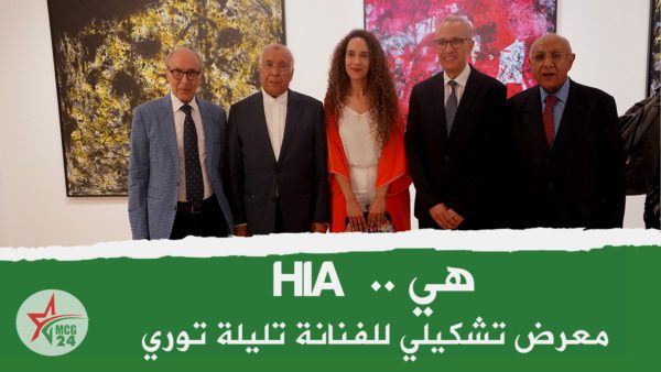 معرض تشكيلي للفنانة تليلة توري | MCG24 | موقع إلكتروني مغربي شامل متجدد على مدار الساعة معرض تشكيلي للفنانة تليلة توري