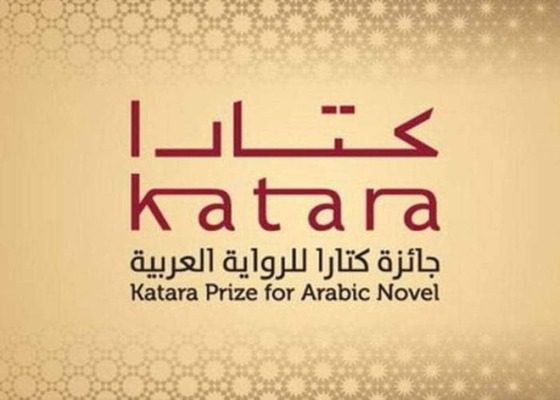 جائزة كتارا للرواية العربية