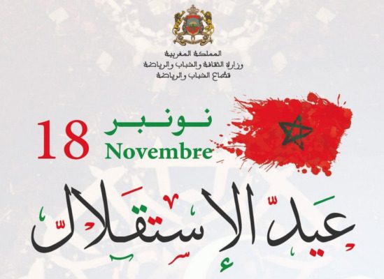 عيد الاستقلال | MCG24 | موقع إلكتروني مغربي شامل متجدد على مدار الساعة عيد الاستقلال