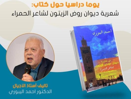 IMG-20230512-WA0072 | MCG24 | موقع إلكتروني مغربي شامل متجدد على مدار الساعة يوم دراسي حول كتاب الأستاذ أحمد اليبوري "في شعرية روض الزيتون، لشاعر الحمراء" بكلية الآداب بمكناس