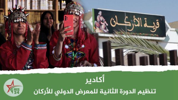 تنظيم-الدورة-الثانية-للمعرض-الدولي-للأركان | MCG24 | موقع إلكتروني مغربي شامل متجدد على مدار الساعة