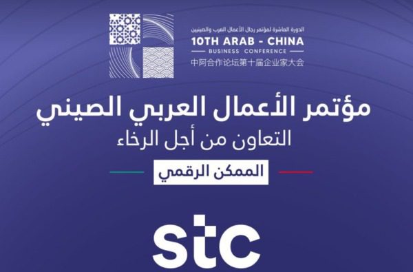 مؤتمر الأعمال العربي الصيني | MCG24 | موقع إلكتروني مغربي شامل متجدد على مدار الساعة مؤتمر الأعمال العربي الصيني