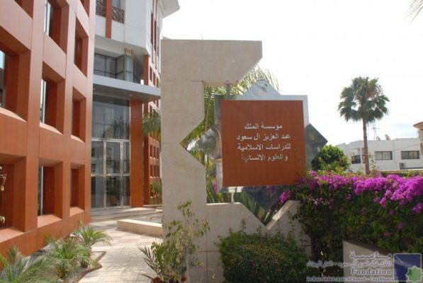مؤسسة الملك عبد العزيز آل سعود للدراسات الإسلامية والعلوم الإنسانية بالدار البيضاء
