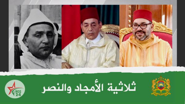 ثلاثة الأمجاد والنصر | MCG24 | موقع إلكتروني مغربي شامل متجدد على مدار الساعة ثلاثة الأمجاد والنصر