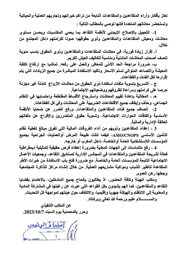 البيان الختامي للقاء المحمدية 2 | MCG24 | موقع إلكتروني مغربي شامل متجدد على مدار الساعة Image