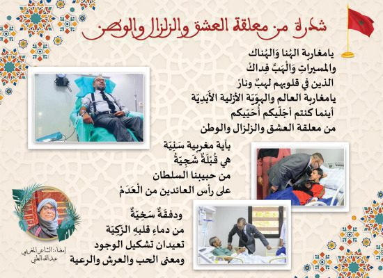 معلقة العشق والزلزال والوطن