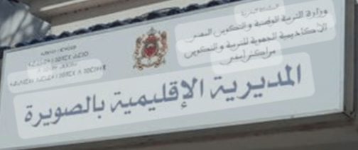 IMG-20240106-WA0014 | MCG24 | موقع إلكتروني مغربي شامل متجدد على مدار الساعة