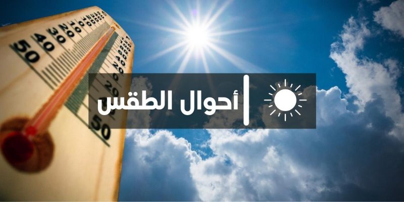 meteo2-1 | MCG24 | موقع إلكتروني مغربي شامل متجدد على مدار الساعة