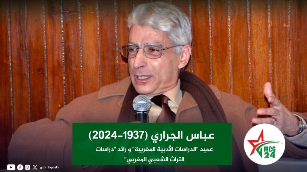 jirari | MCG24 | موقع إلكتروني مغربي شامل متجدد على مدار الساعة