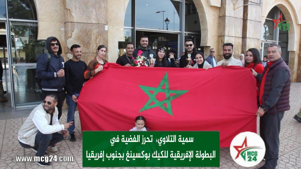nouvelle minyatour MCG24-Récupéré | MCG24 | موقع إلكتروني مغربي شامل متجدد على مدار الساعة