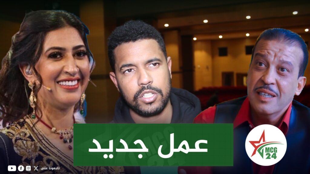 WhatsApp Image 2025-02-02 at 17.17.51 | MCG24 | موقع إلكتروني مغربي شامل متجدد على مدار الساعة