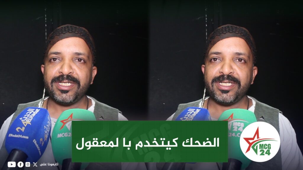 WhatsApp Image 2025-02-02 at 17.19.53 | MCG24 | موقع إلكتروني مغربي شامل متجدد على مدار الساعة