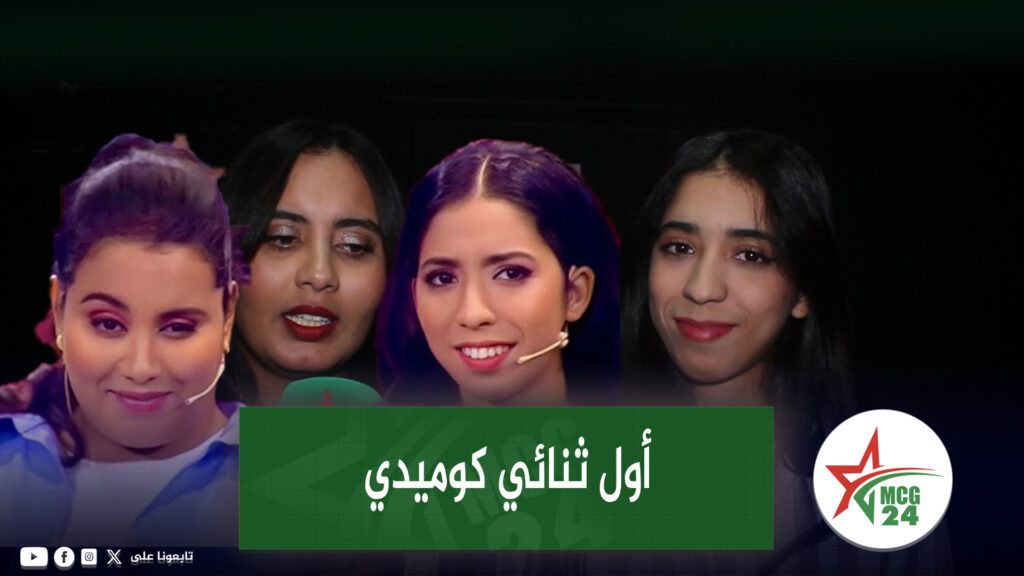 nouvelle minyatour MCG24 | MCG24 | موقع إلكتروني مغربي شامل متجدد على مدار الساعة