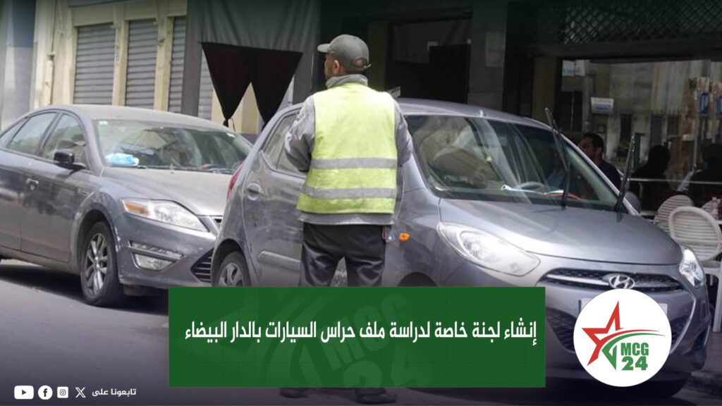 nouvelle minyatour MCG24 | MCG24 | موقع إلكتروني مغربي شامل متجدد على مدار الساعة