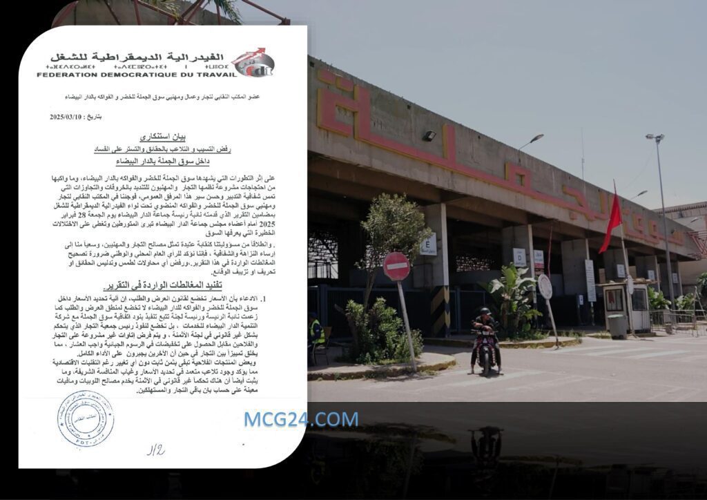 WhatsApp Image 2025-03-12 at 15.00.24 | MCG24 | موقع إلكتروني مغربي شامل متجدد على مدار الساعة
